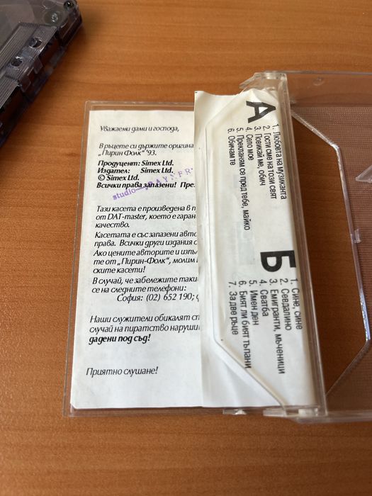 Стари касети Пирин Фолк 1993 Част 1 и 2