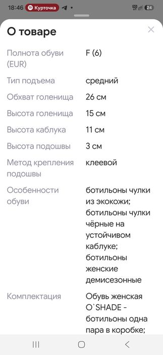 Ботильоны черные