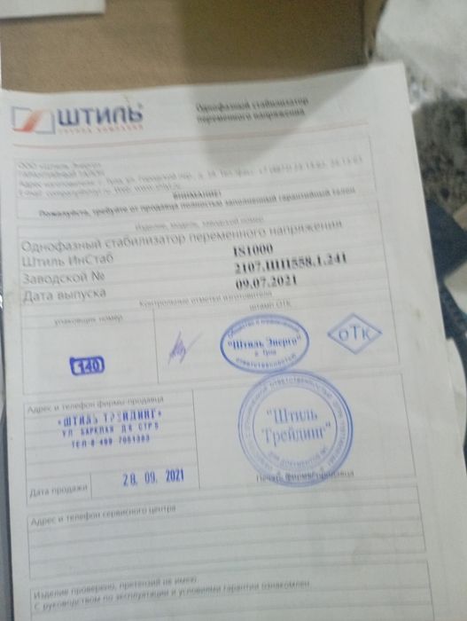 Стабилизатор ИнСтаб...штил