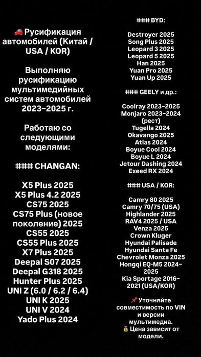 Русификация Китайских авто Changan/BYD/Camry 80 и более