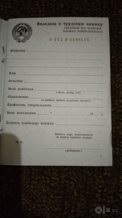 Вкладыш трудовой книжки.