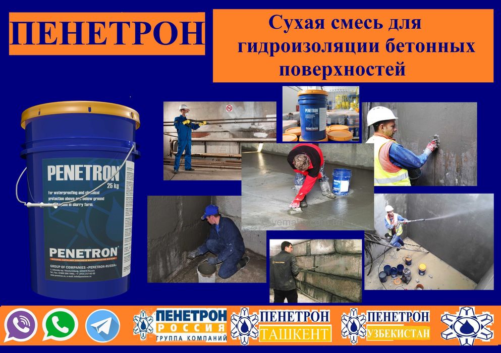 Пенетрон обмазочная для проникающий гидроизоляции бетонных поверхности