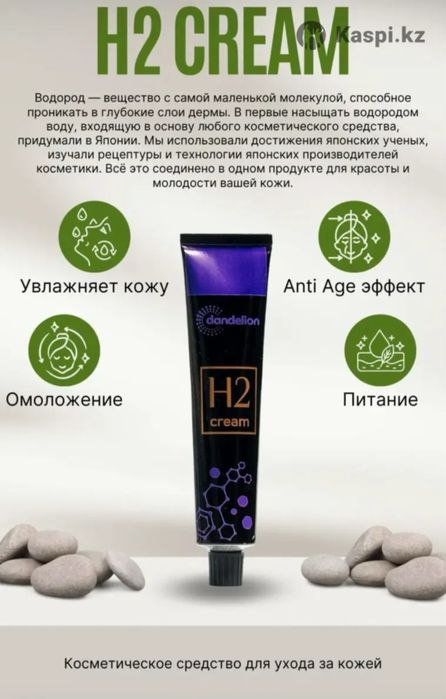 H2 магний водород крем для лица