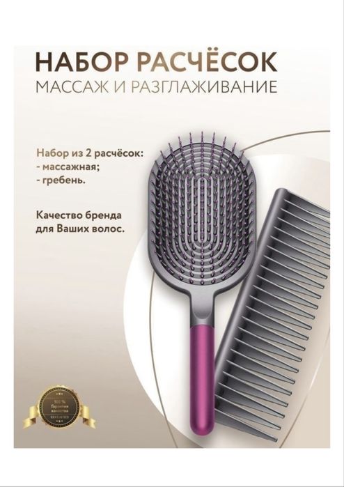 Dyson Тарағы сатылады(расческа+гребень)