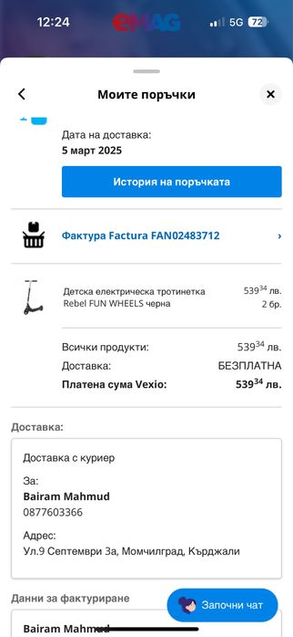 Детски електрически скутер