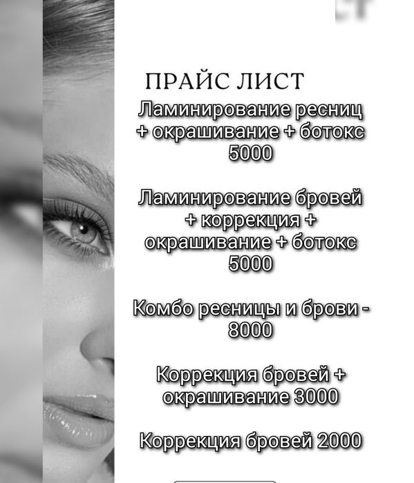 Шугаринг/Ваксинг/Ламинирование ресниц и бровей