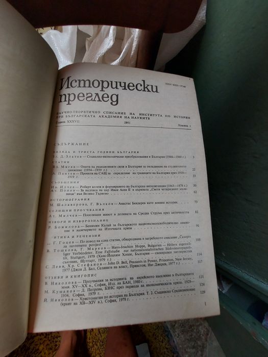 Исторически книги известия и други