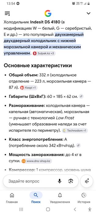 Холодильник Indesit