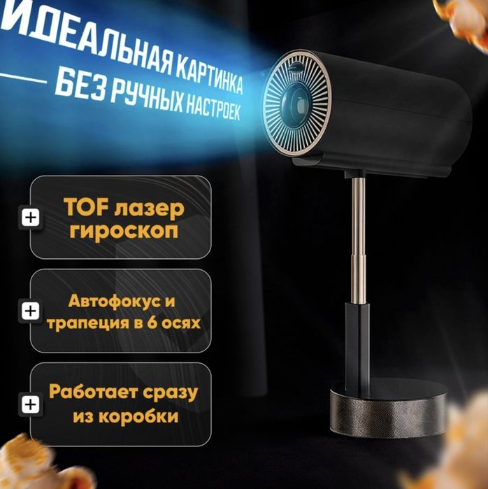 Новый проектор для просмотра