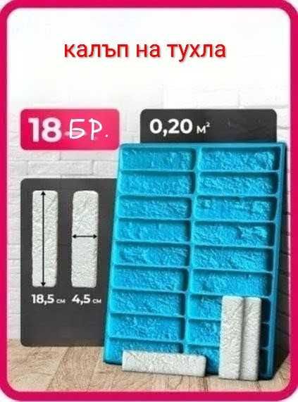 Декоративни силиконови панели за стени