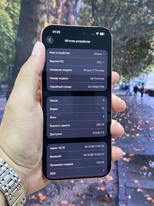Телефон iPhone 17 Pro Max