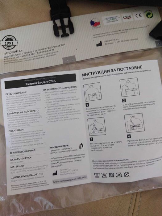 Раменен бандаж за рамо