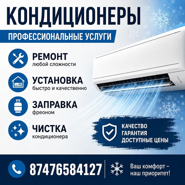 Ремонт,установка кондиционера