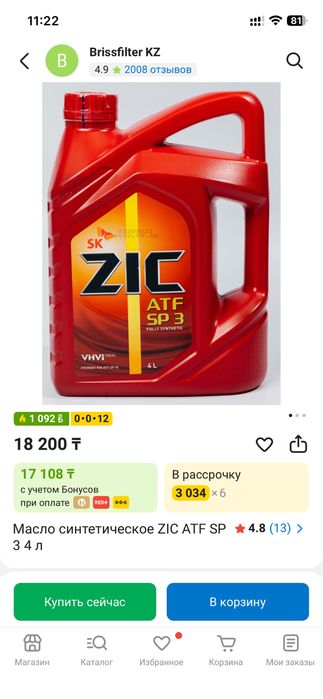 Продам масло АКПП ZIC SP 3 8л