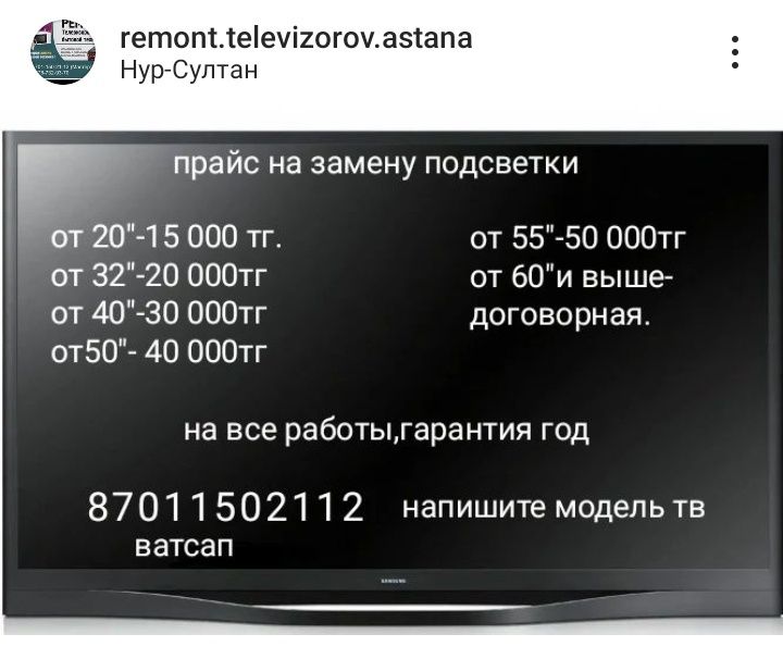 Ремонт подсветки телевизора