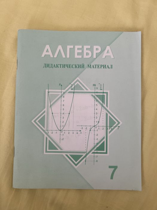 Дидактический материал Алгебра История КЗ Геометрия 7 класс