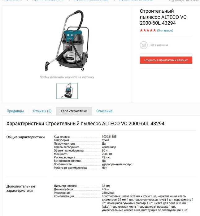 Строительный пылесос ALTECO 2000Вт, 60л