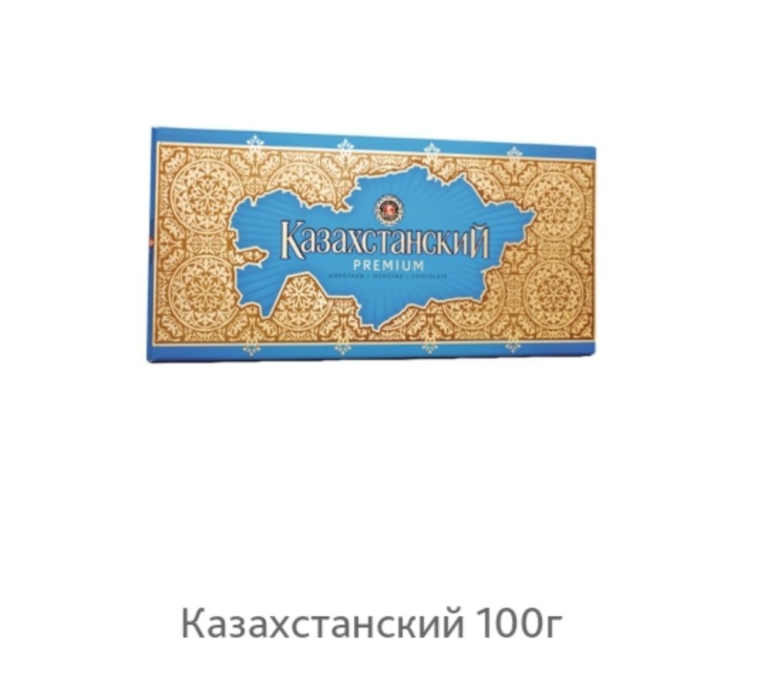 100 казахстанских. Шоколад баян Сулу казахстанский. Пористый шоколад Казахстан. Шоколад Казахстан вес. Казахстан шоколад коробка.