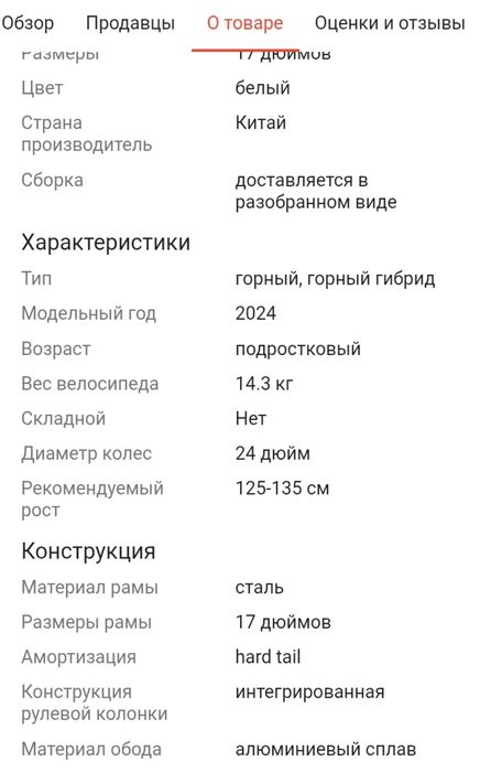 Скоростной велосипед