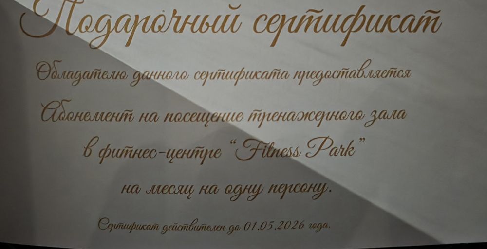 Абонемент в фитнес парк