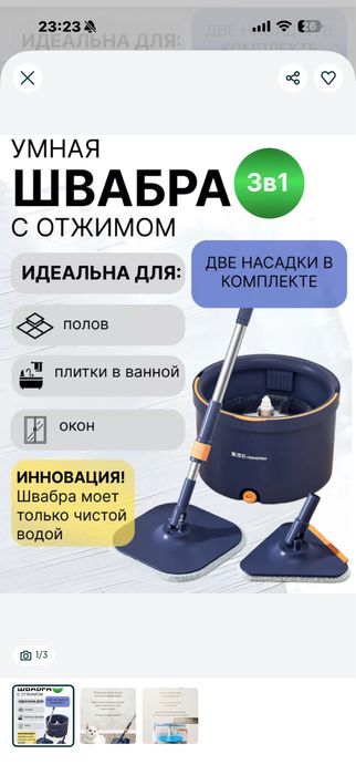 Продам умная швабра
