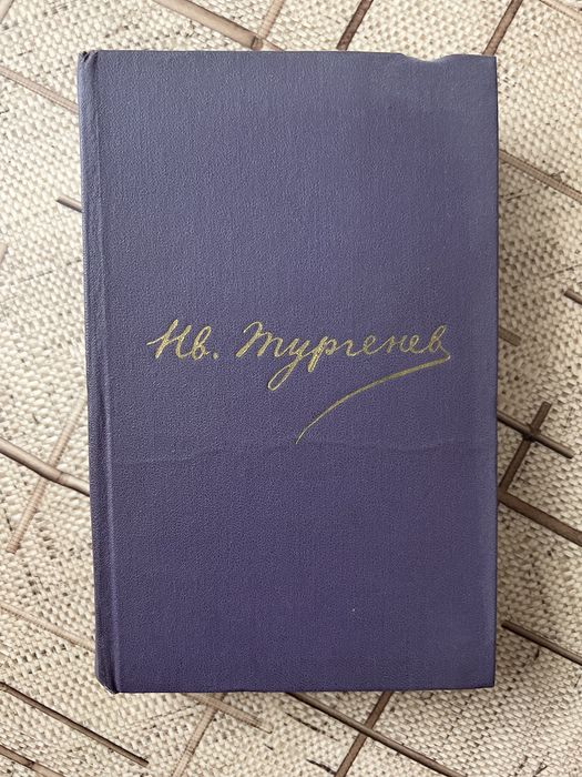 Книги Тургенев 12 томов