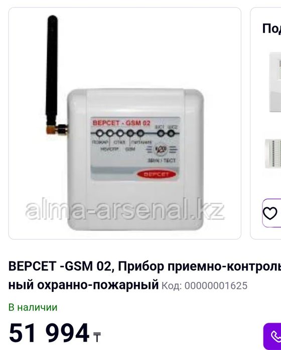 Прибор охранный Вэрс-GSM-02