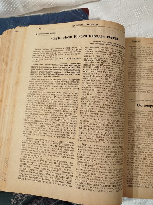 Общо 90 броя Църковен вестник Архив на всички броеве 1958г и 1960г