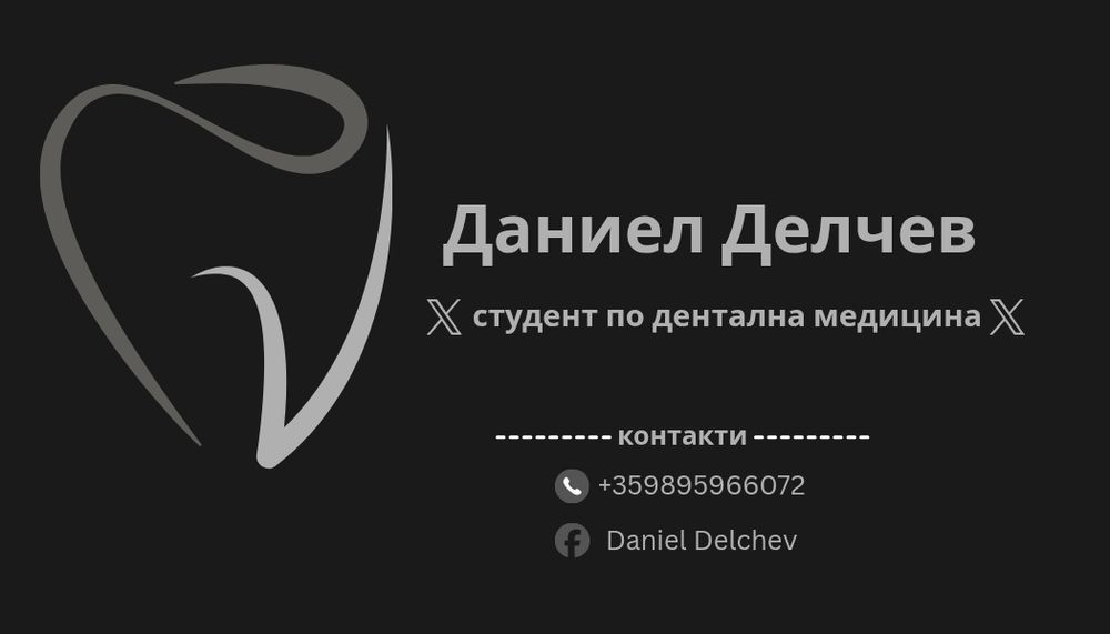 Стоматологични услуги