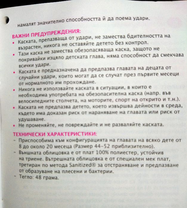 Продавам предпазваща от удари шапка за дете