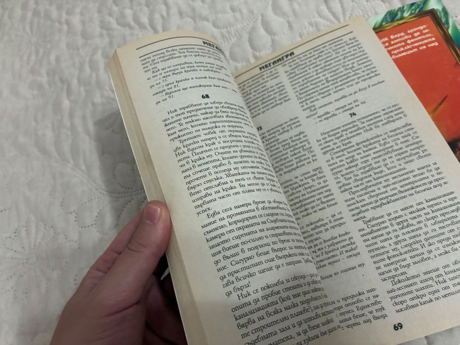 Списание Мегаигра брой 1 и 4 - книги игри