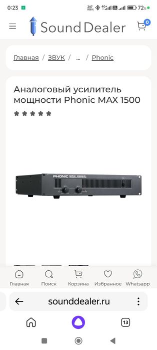 Продам Усилитель Мощный эстрадный PHONIC MAX 1500