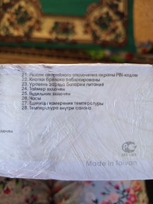 Сигнализация  в упаковке