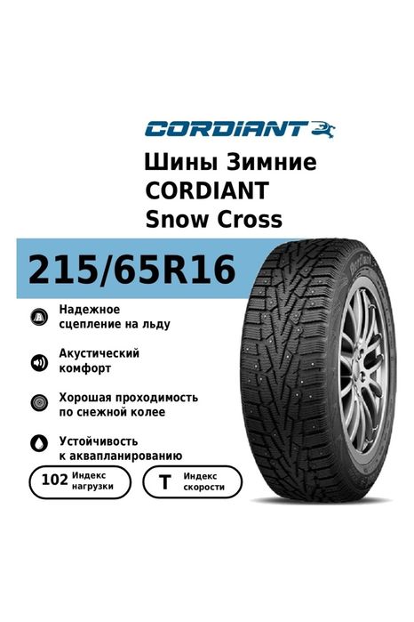 Продам зимние шины R16