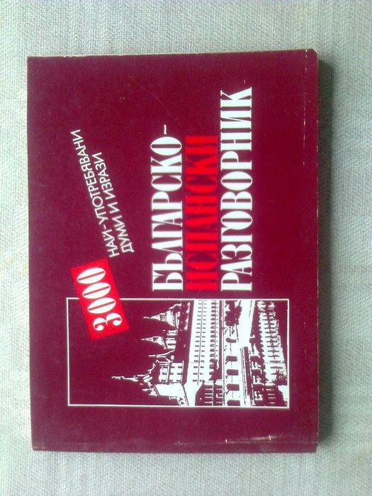 речници книги разговорници