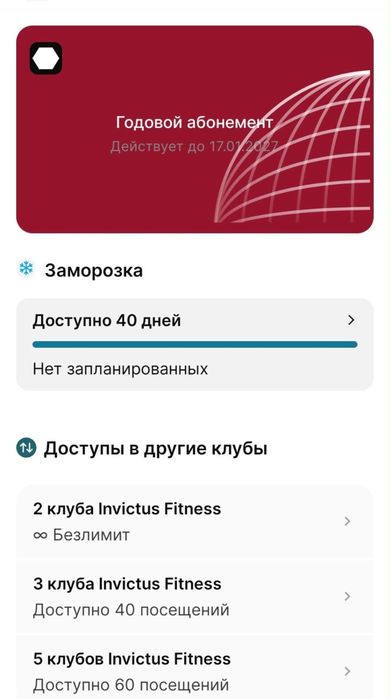 Продам инвиктус карту с привелегиями