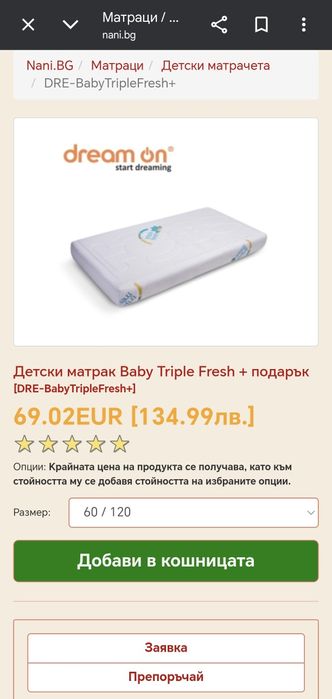 Dream On Triple Fresh 60/120/12