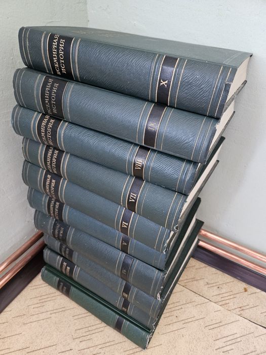 Всемирная История