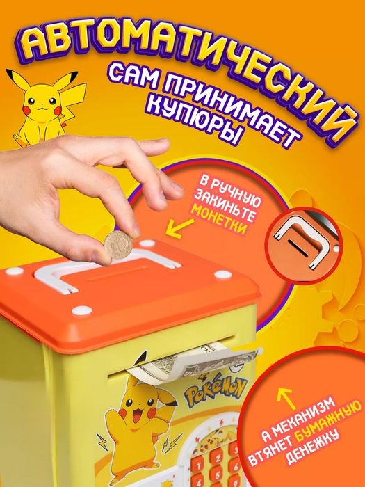 Копилка интерактивная Пикачу с кодом с имитации картой