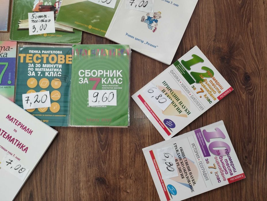 Подготовка за 7 клас- Математика, Български език и Литература, Тестове