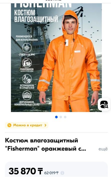 Костюм для защиты от воды