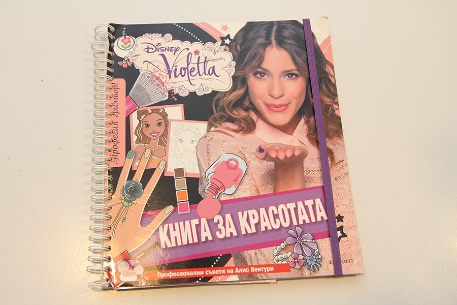 Чантичка и книжка Виолета