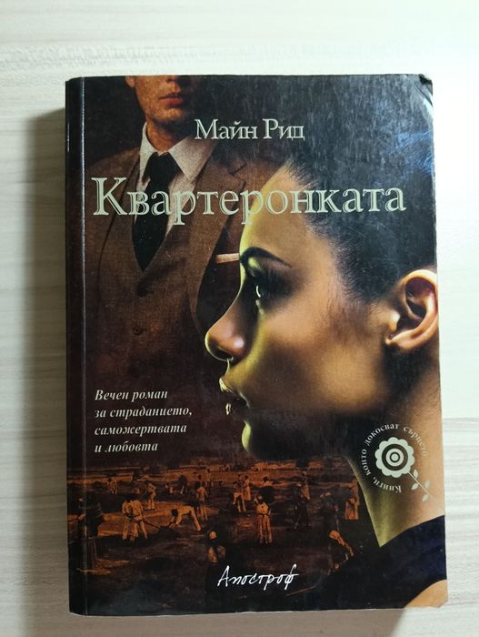 Романи на български език