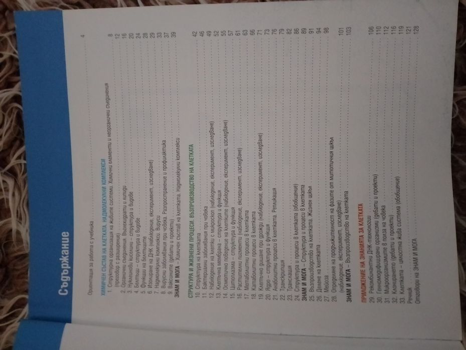 Учебници по български език, биология и гражданско образование