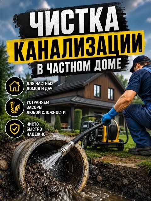 Чистка очистка прочистка крот аппарат