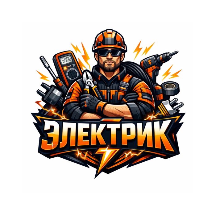 Электрик качественные услуги