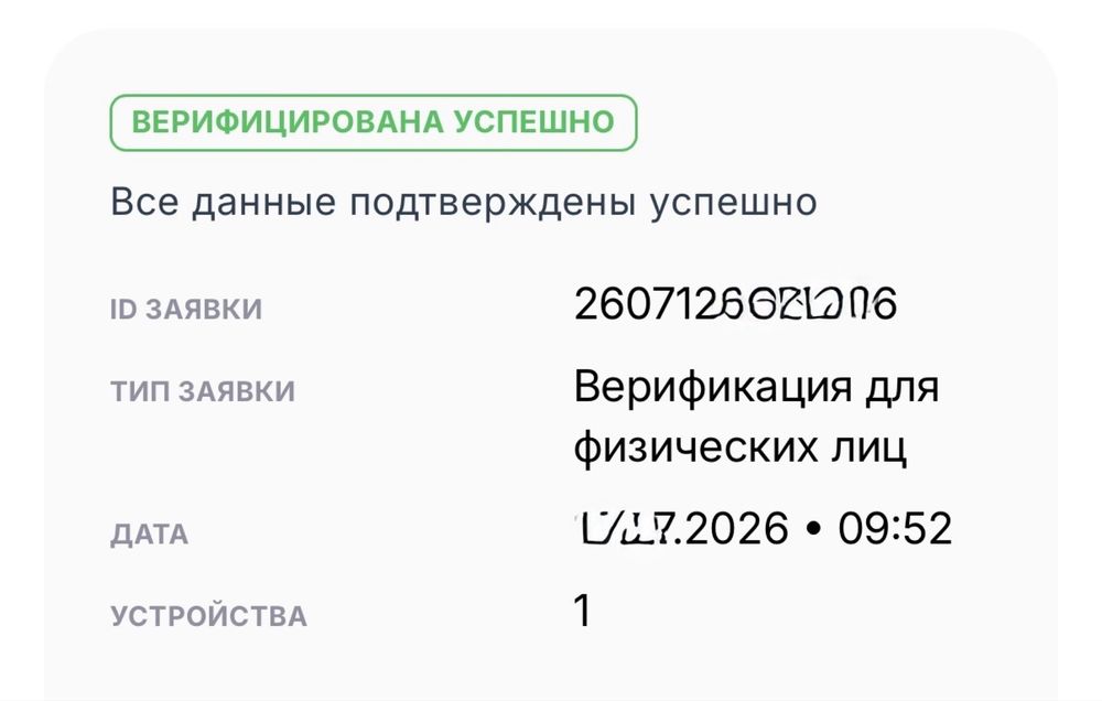 Верификация Телефонов быстро