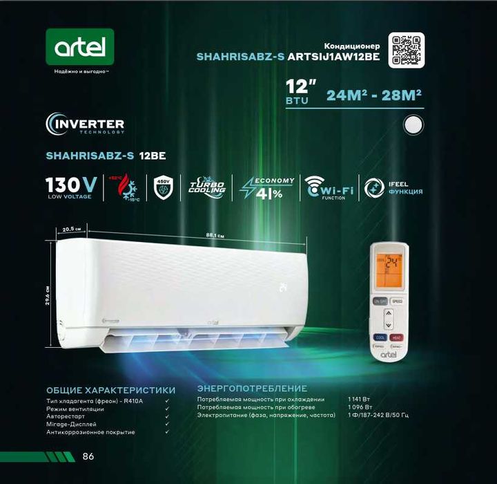 Кондиционер Артель! Арзон! Kondisioner Artel! Shahrisabz 12 Inverter!