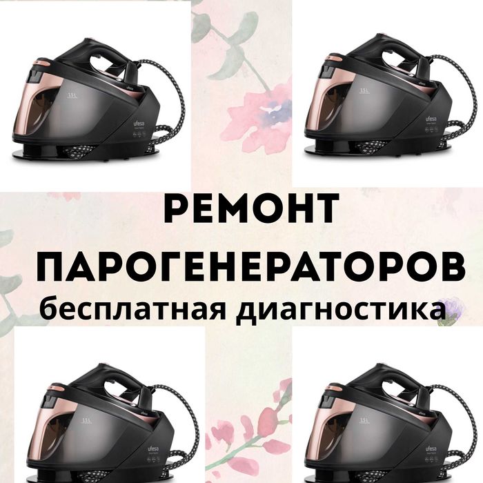 Ремонт Парогенератора. БЕСПЛАТНЫЙ и СРОЧНЫЙ выезд! Ремонт 24/7