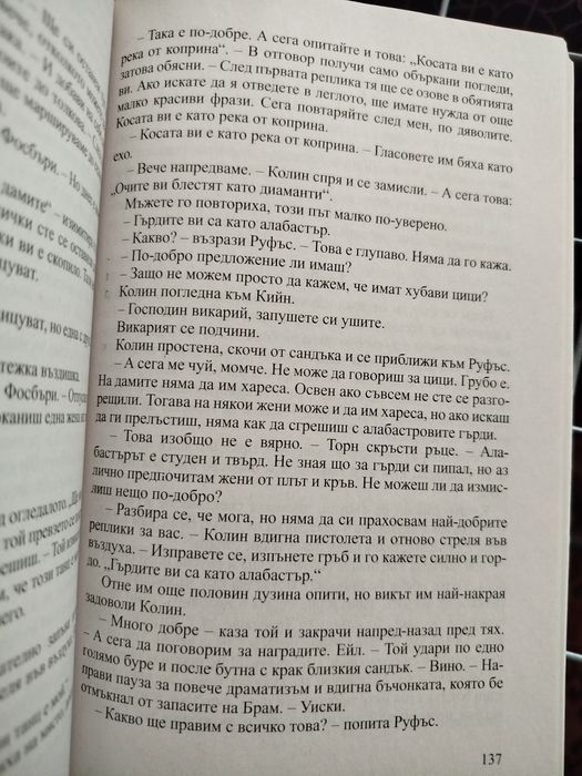 Сладко поражение